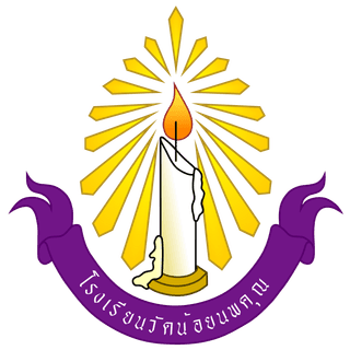 ตราสัญลักษณ์โรงเรียนวัดน้อยนพคุณ