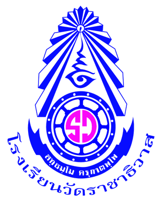 วัดราชาธิวาส