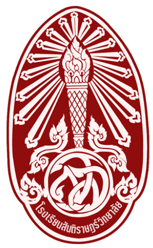 สันติราษฏ์วิทยาลัย