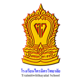 ไตรมิตรวิทยาลัย